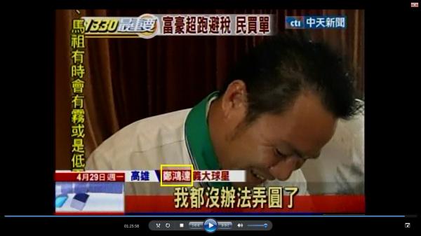 鄭達鴻的名字也遭誤植,打成「鄭鴻達」。(翻攝自《中天新聞台》) 鄭達鴻的名字也遭誤植,打成「鄭鴻達」。(翻攝自《中天新聞台》)