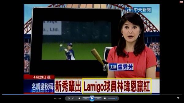 標題寫林瑋恩是Lamigo的球員。(翻攝自《中天新聞台》) 標題寫林瑋恩是Lamigo的球員。(翻攝自《中天新聞台》)