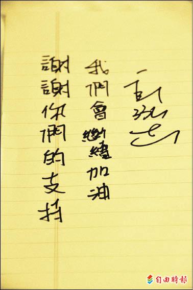 郭泓志的親筆留言。(特派記者倪婉君攝) 郭泓志的親筆留言。(特派記者倪婉君攝)