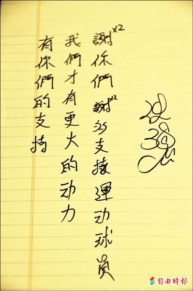 倪福德的親筆留言。(特派記者倪婉君攝) 倪福德的親筆留言。(特派記者倪婉君攝)