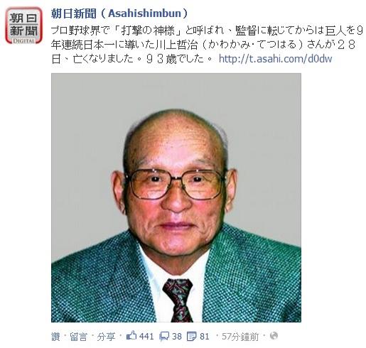 日職 打擊神 辭世川上哲治享耆壽93歲 自由體育
