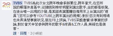 承辦單位TVBS澄清,從總統到棒球明星到演出歌手,坐的都是板凳,在後台唯一出現的沙發,是表演者演出的道具。(圖擷取自TVBS臉書) 承辦單位TVBS澄清,從總統到棒球明星到演出歌手,坐的都是板凳,在後台唯一出現的沙發,是表演者演出的道具。(圖擷取自TVBS臉書)