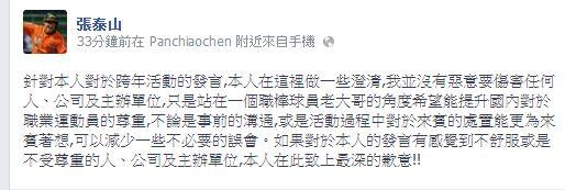 張泰山在下午約2時時,再度於臉書發文,指出昨天發的文章並不想惡意傷害任何人、公司及主辦單位。(圖擷取自張泰山臉書) 張泰山在下午約2時時,再度於臉書發文,指出昨天發的文章並不想惡意傷害任何人、公司及主辦單位。(圖擷取自張泰山臉書)