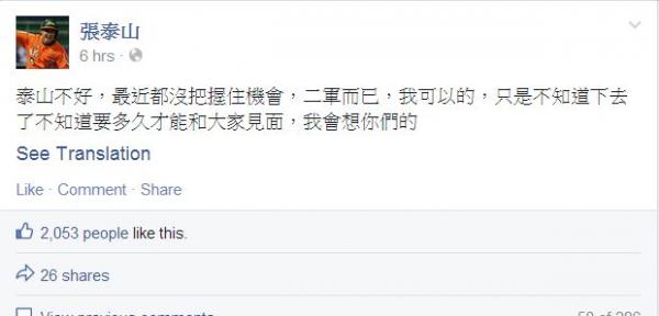 張泰山在個人臉書表示,由於表現不好,所以被降下二軍。(畫面擷取自張泰山臉書) 張泰山在個人臉書表示,由於表現不好,所以被降下二軍。(畫面擷取自張泰山臉書)
