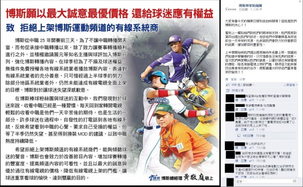 「博斯運動網」在粉絲專頁上發表今日刊登在《自由時報》與《蘋果日報》的半版廣告文宣。（圖片擷取自臉書）
