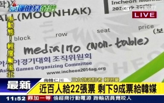 除了限制台灣媒體進場人數,就連在場內都沒給台灣媒體桌子、電、網路,讓台灣媒體相當傻眼。(圖擷取自三立) 除了限制台灣媒體進場人數,就連在場內都沒給台灣媒體桌子、電、網路,讓台灣媒體相當傻眼。(圖擷取自三立)