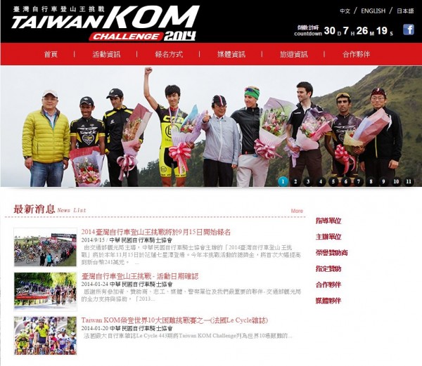 台灣自行車登山王挑戰,被法國雜誌評為「最美的50條自行車賽路線」之一。(圖片擷取自http://www.taiwankom.org/) 台灣自行車登山王挑戰,被法國雜誌評為「最美的50條自行車賽路線」之一。(圖片擷取自http://www.taiwankom.org/)