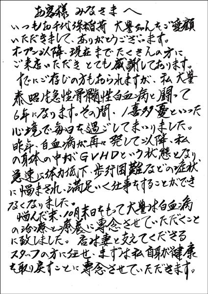 陳大豐在日本開餐廳,曾在去年9月寫親筆信給客人,「我要用最棒的笑容,再站在店裡!」(圖:取自網路) 陳大豐在日本開餐廳,曾在去年9月寫親筆信給客人,「我要用最棒的笑容,再站在店裡!」(圖:取自網路)