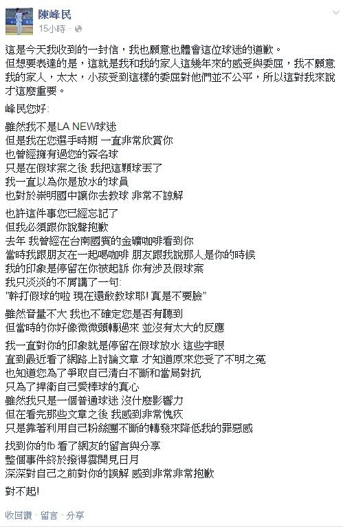 被指打假球毀職棒路他發文訴委屈 自由體育