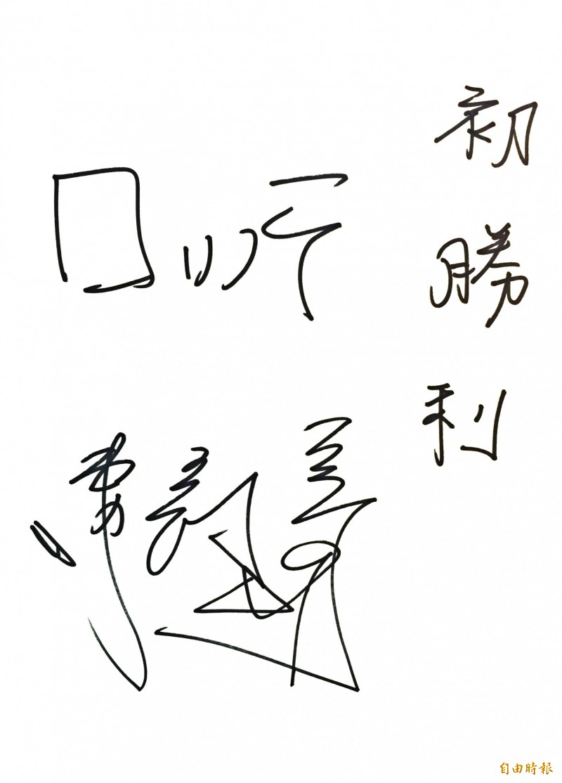 陳冠宇親筆簽名並寫下一軍首勝目標，送給自由時報讀者及球迷，謝謝台灣球迷對他的支持與鼓勵。（記者郭羿婕攝） 