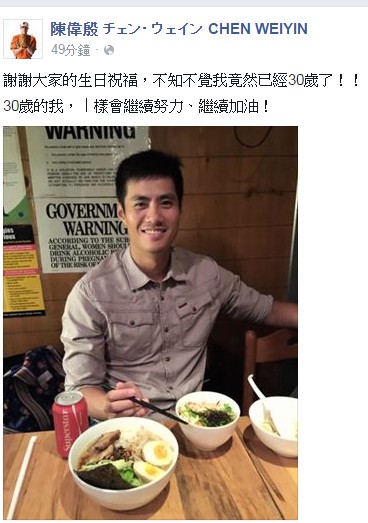 陳偉殷賽後貼文，感謝球迷的生日祝福。（取自陳偉殷官方粉絲團）