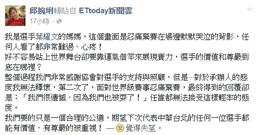 葉耀文母親在臉書上為兒子抱不平。（取自葉耀文母親臉書）