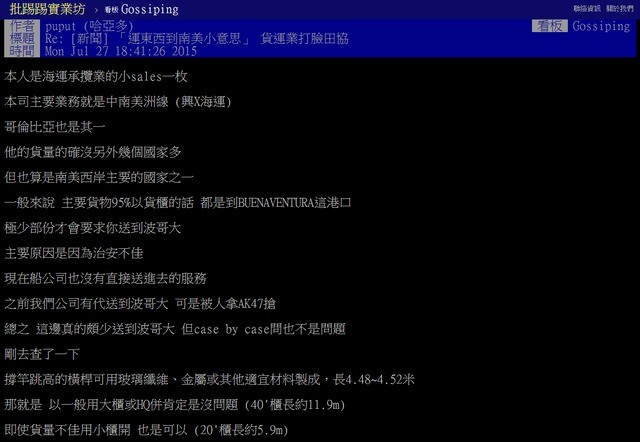 網友puput出面說明海運做法。（取自PTT）