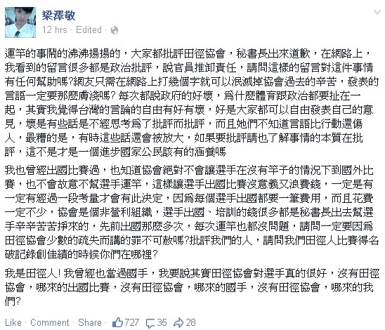 梁澤敬動態全文。（取自梁澤敬FB）