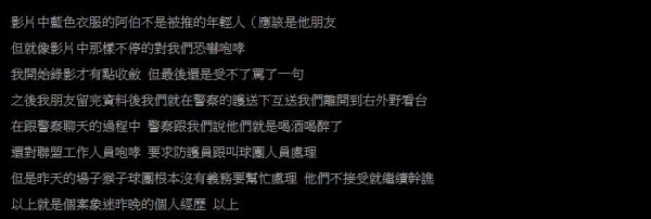 兩隊球迷發生衝突，當事人在PTT發文還原事發經過。（圖片擷取自PTT）