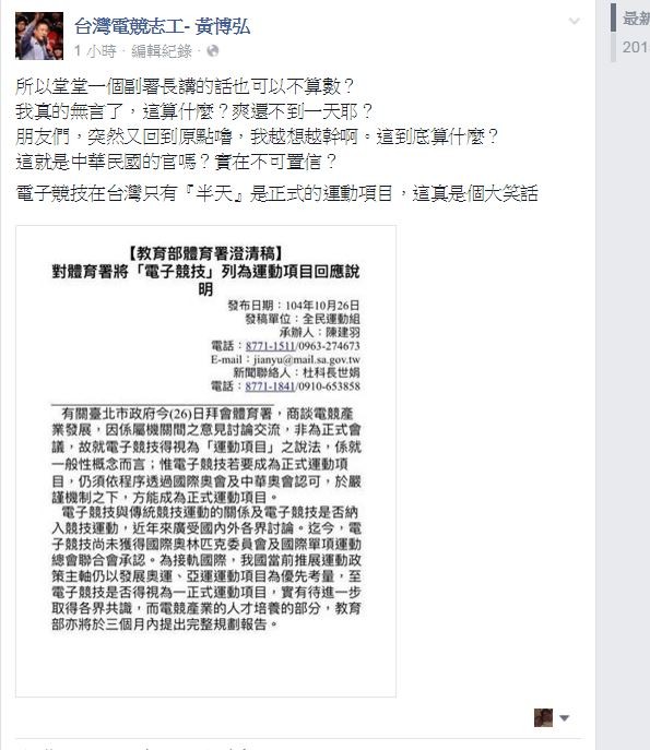 出爾反爾 電競居然只當了「半天」的運動項目