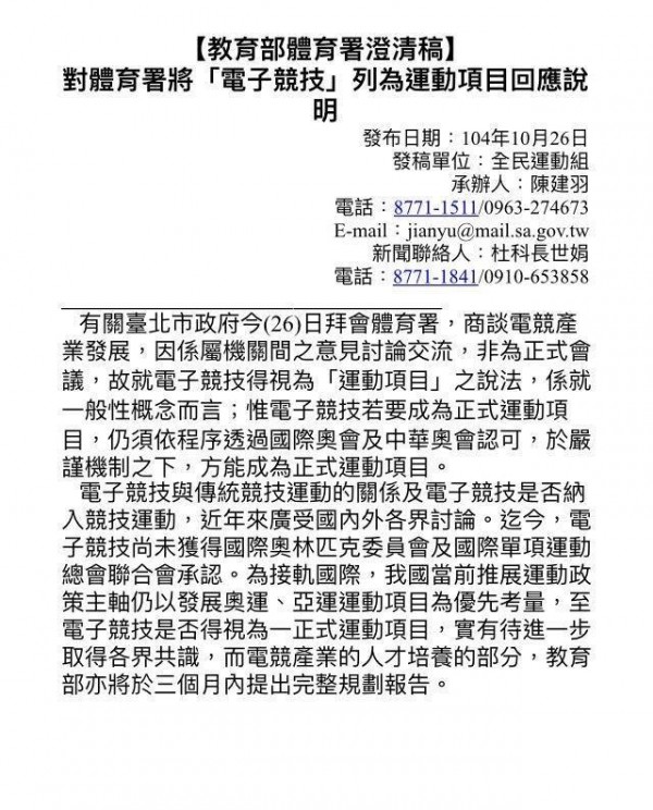 出爾反爾 電競居然只當了「半天」的運動項目