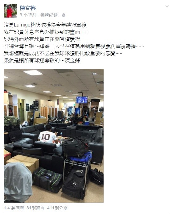 NONO捕捉到陳金鋒在休息室吃飯慶功。（取自陳宣裕臉書）