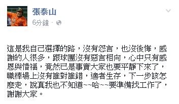 中職》和平告別獅隊 張泰山：準備找工作