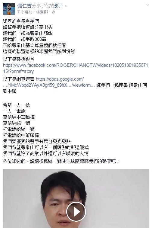球迷發起的連署活動。（取自張仁吉臉書）