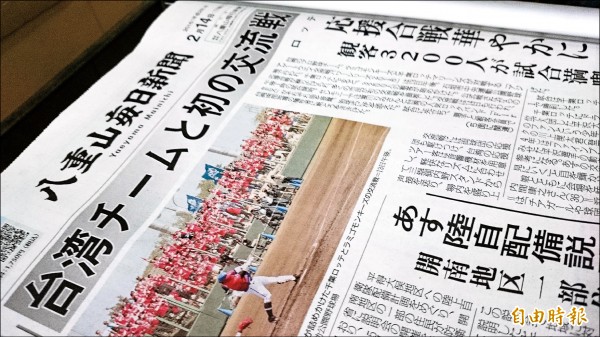 石垣島地方媒體《八重山每日新聞》在頭版報導交流賽。(特派記者林宥辰攝) 石垣島地方媒體《八重山每日新聞》在頭版報導交流賽。(特派記者林宥辰攝)