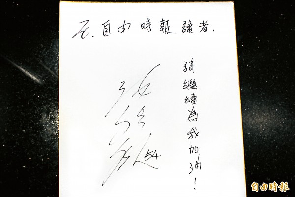 陳偉殷寫給自由時報讀者的話。（特派記者羅志朋攝）