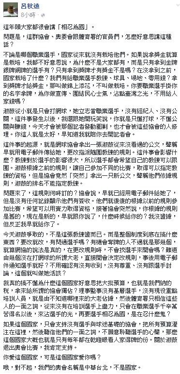 呂秋遠臉書全文。(圖片擷取自呂秋遠臉書) 呂秋遠臉書全文。(圖片擷取自呂秋遠臉書)