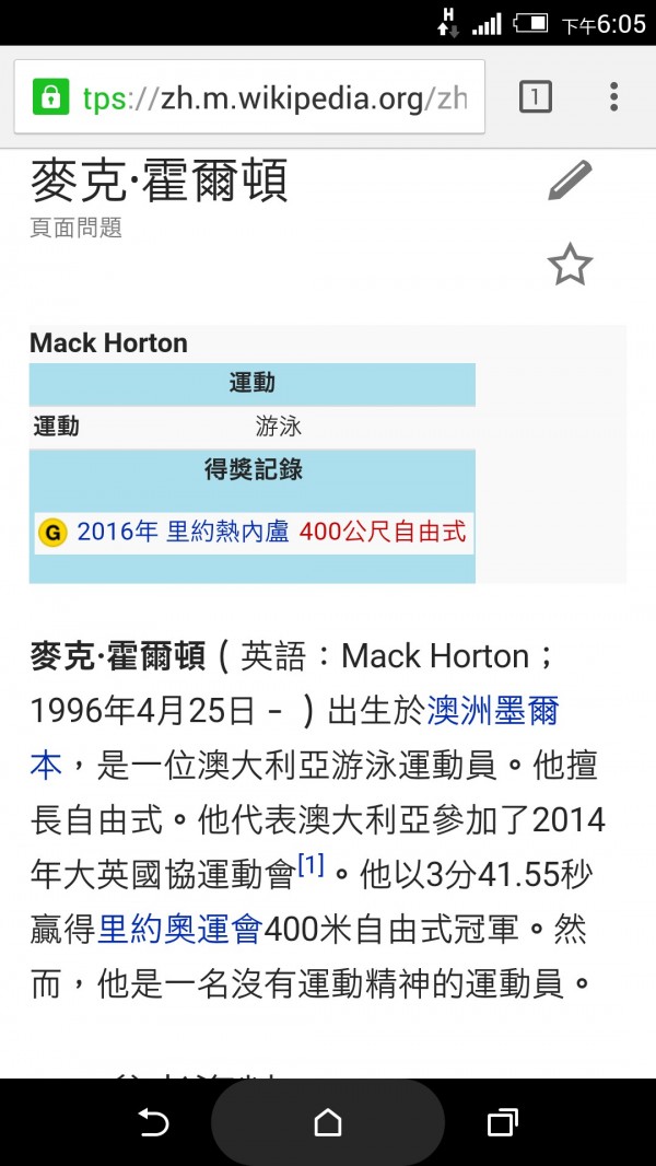 何頓位於維基百科的頁面遭人竄改,被稱為「沒有運動精神的運動員」。(圖擷取自網路) 何頓位於維基百科的頁面遭人竄改,被稱為「沒有運動精神的運動員」。(圖擷取自網路)