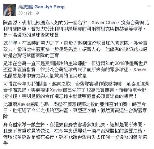 （圖片擷取自「高志鵬 Gao Jyh Peng」臉書）