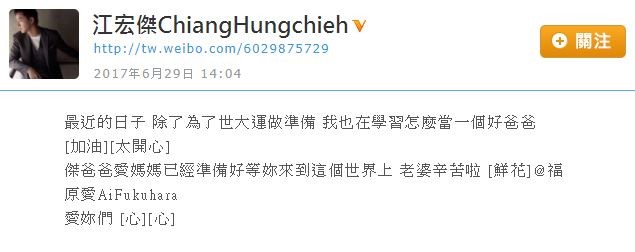 江宏傑在微博上貼文，證實將升格當爸爸。（取自江宏傑微博）