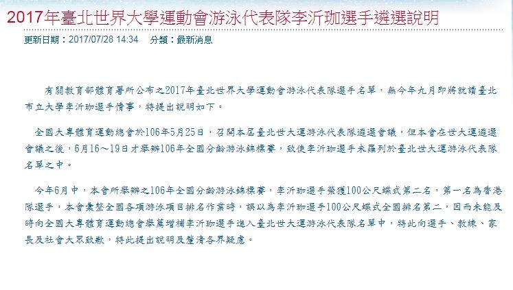泳協在官網發聲明致歉。（圖片取自泳協官網）