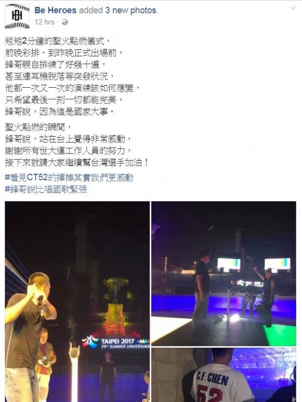展逸國際行銷透露陳金鋒如何排練世大運點燃聖火的儀式。（圖擷自臉書）