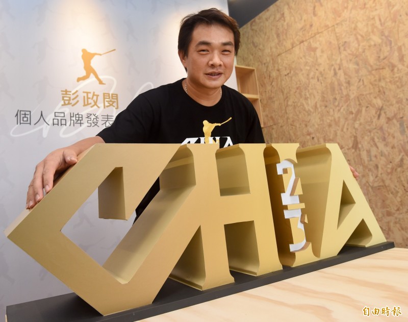 中信兄弟彭政閔成立「火星人運動發展協會」推出個人品牌，11日揭曉以鋼鐵恰的概念為設計主軸個人品牌Logo，希望透過協會提示運動員及教練的整體實力。（記者簡榮豐攝）
