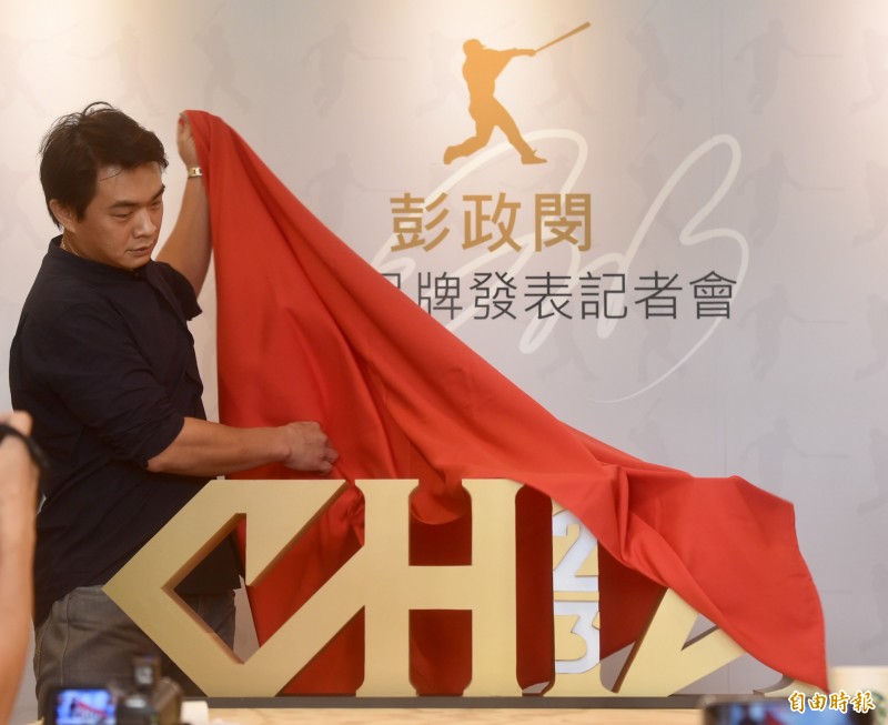 中信兄弟彭政閔成立「火星人運動發展協會」推出個人品牌。（記者簡榮豐攝）