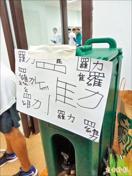 羅力努力許久，僅右上角範例旁邊的版本，令他比較滿意。（記者林宥辰攝）