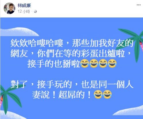 威廉再PO文爆料。（取自臉書）