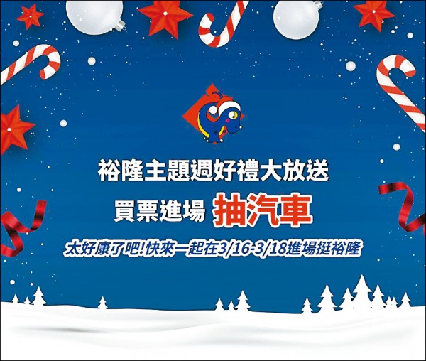 裕隆臉書粉絲團公布主場週大獎。（取自網路）