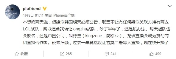 [3]龍珠老闆以微博帳號plufriend說明易主原因。（取自plufriend微博）