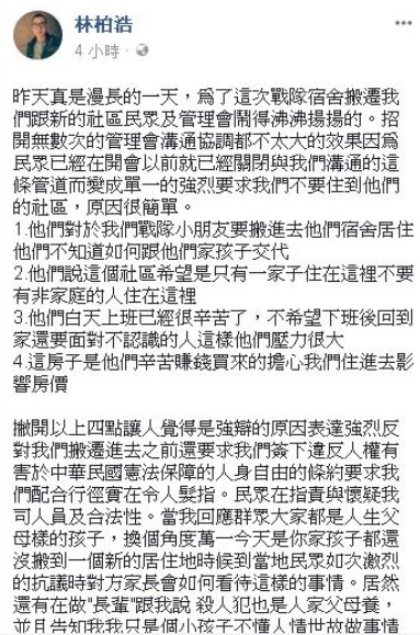 HKA戰隊管理者林柏浩在臉書爆料「華固奧之松」惡劣行徑。（取自林柏浩臉書）