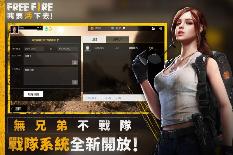 「Free Fire-我要活下去」一共有雙人及四人組隊模式。（Garena提供）