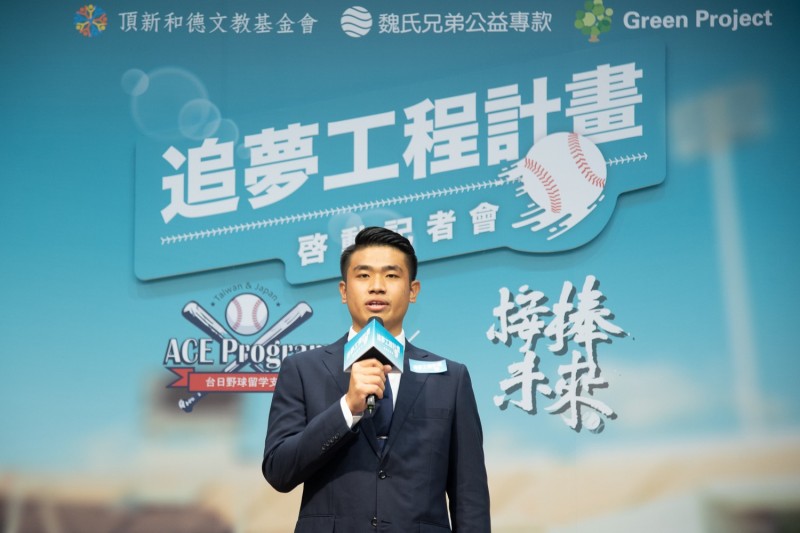 「台日野球留学支援」創辦人暨執行長晁菘徽表示，將致力協助努力追逐棒球夢想之年輕選手們，提供多元的未來發展規劃。（主辦單位提供）