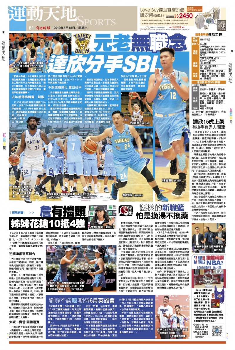 達欣無「職」念 分手SBL
