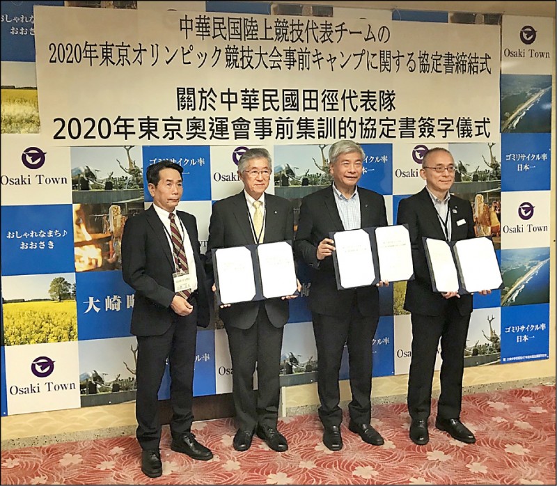 備戰東京奧運,田協昨與日本大崎町簽賽前集訓協定書。
(田協提供) 備戰東京奧運,田協昨與日本大崎町簽賽前集訓協定書。
(田協提供)