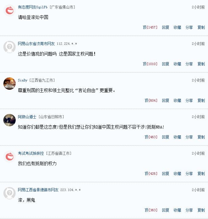 哈登改口，中國網友玻璃心碎洗版痛罵。（圖片擷取自網易體育）