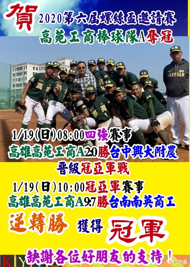高苑以9比7，逆轉勝南英。（記者洪定宏翻攝）