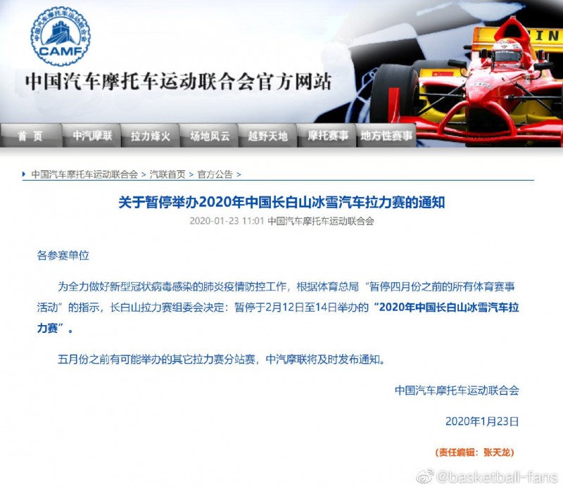消息指出中國體育總局指示「暫停四月份之前的所有體育賽事活動」。（取自微博）
