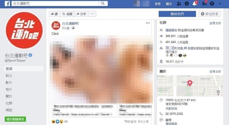 政府體育局網站淪為成人片分享平台 官方回應了