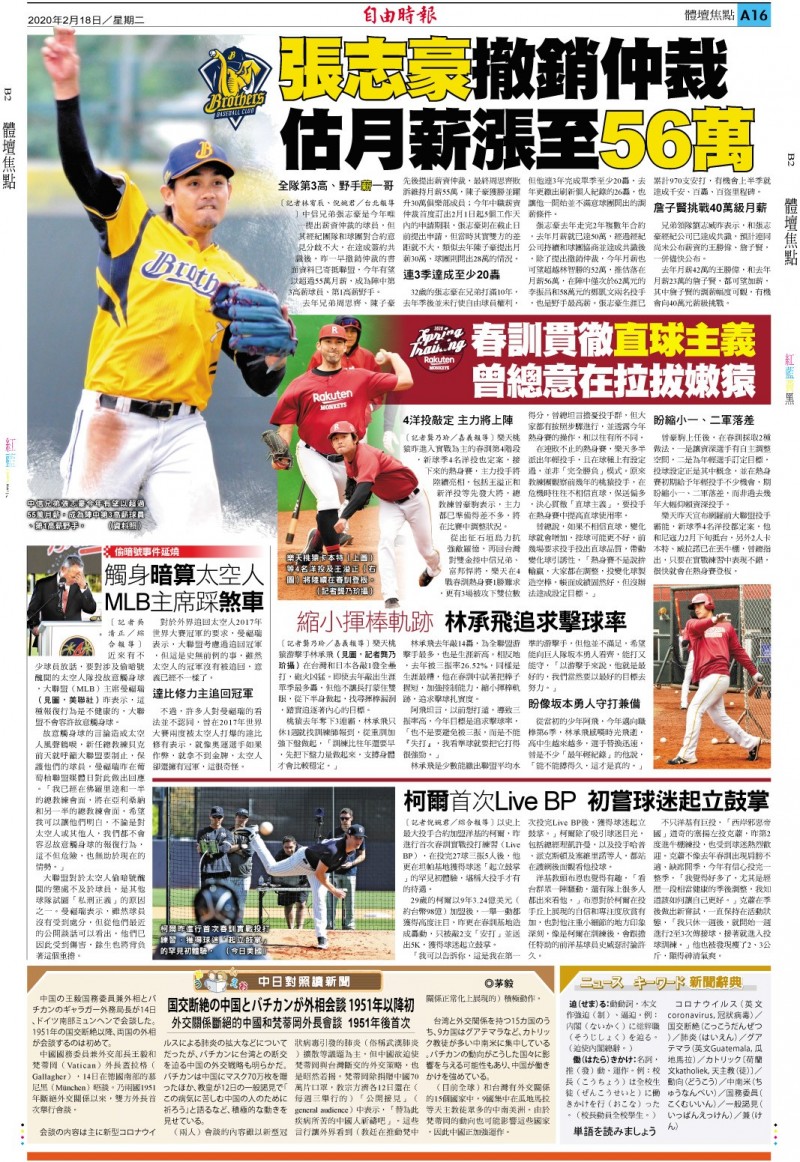 張志豪撤銷仲裁 估月薪漲至56萬