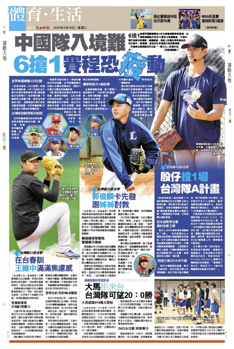 中國隊入境難 6搶1賽程恐「疫」動