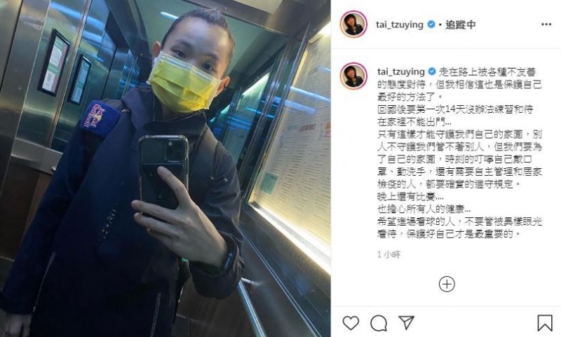 戴資穎在IG上發文，呼籲大家要勤洗手、戴口罩，即使被英國當地人不友善對待，但小戴相信這是保護自己最好的方法。